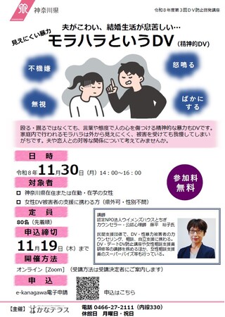 令和8年度第3回DV防止啓発講座 参加者募集中