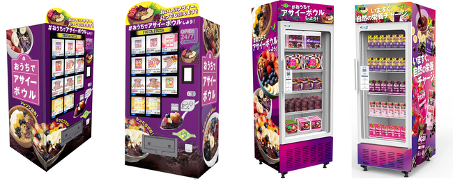 【好評につき首都圏でエリア拡大】フルッタフルッタのアサイー「冷凍/冷蔵自動販売機」10月初旬より商業施設など新たに4か所オープン！以降も設置拡大へ