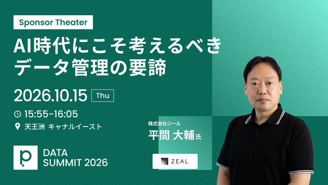 ジール、株式会社primeNumber主催 「primeNumber DATA SUMMIT 2026」に出展