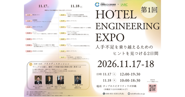 ダイブ、沖縄県「第1回 HOTEL ENGINEERING EXPO」にて登壇決定
