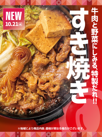 「ほっともっと」王道の美味しさ！牛肉と野菜の旨味を堪能できる『牛すき焼き弁当』『牛すき重』『倍盛牛すき焼き弁当(肉2倍)』新発売