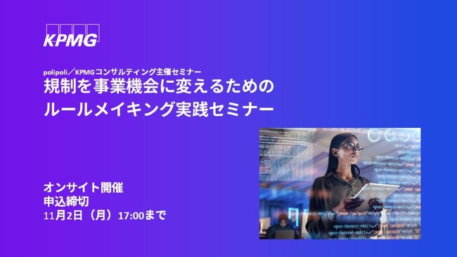 【セミナーのお知らせ】規制を事業機会に変えるためのルールメイキング実践セミナー