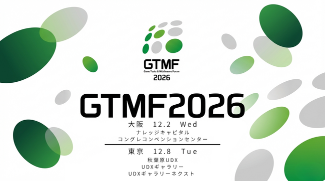 ゲーム開発者向け展示会・セミナーイベント「GTMF 2026」出展社第2弾を発表、主要ゲームメディア、イベントがメディアパートナーとして参画
