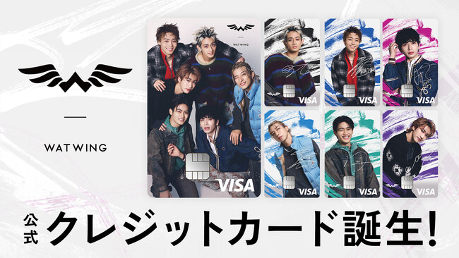 ホリプロ初男性ダンス&ボーカルグループ「WATWING」の公式クレジットカードを提供開始