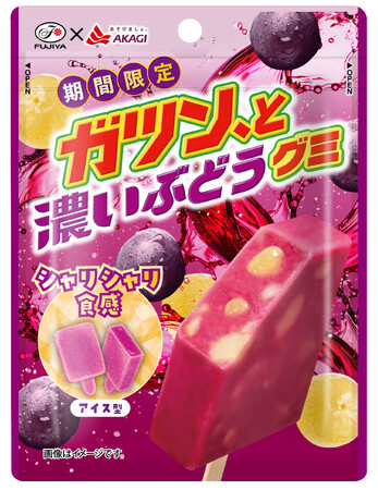 【不二家】赤城乳業の秋にぴったりなアイスキャンディーがグミでも楽しめる! 「ガツン、と濃いぶどうグミ」