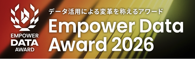 データを「成果」に変えた企業・団体を表彰　第1回「Empower Data Award」受賞企業を発表