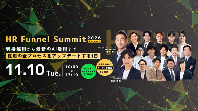 【11/10開催・Delight主催】サイバーエージェントCHO曽山哲人氏登壇 | 14社が登壇する採用担当者向け大型カンファレンス「HR Funnel Summit 2026 Autumn」開催決定