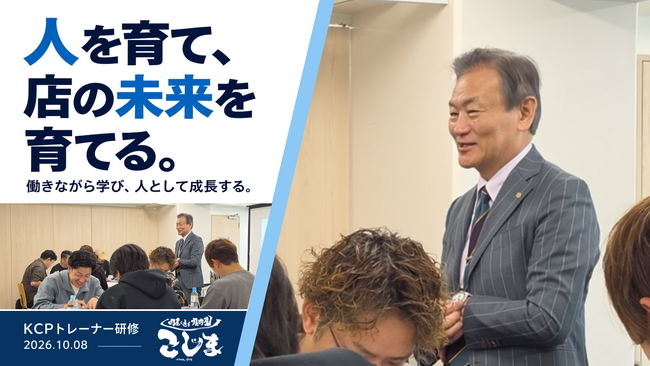 焼肉こじまがKCPトレーナー研修を実施 働きながら学べる環境を支える指導者を育成