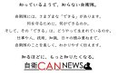 JSDF_自衛CAN 