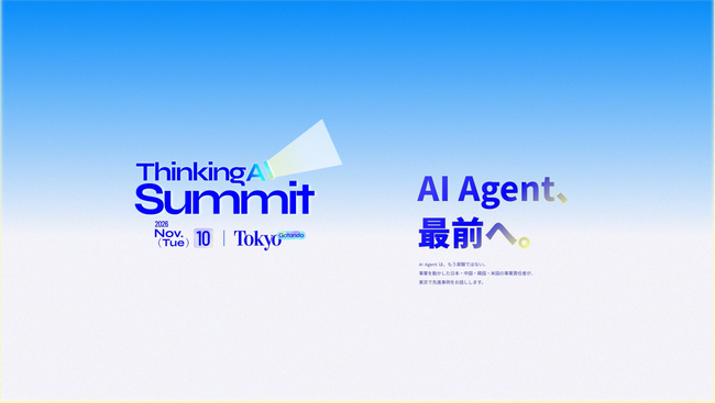 タカラトミー、ブシロード、Mirrativ、イマジニア、Betimo、Underdog Games、多牛科技が登壇--「ThinkingAI Summit 2026 Tokyo」開催