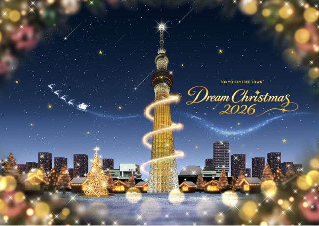 東京スカイツリータウン(R)ドリームクリスマス2026　「星に願いを」がコンセプトの“STAR LIGHT GOLD” を基調としたイルミネーション！毎年大好評のクリスマスマーケットも！