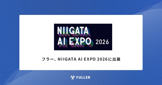 フラー、NIIGATA AI EXPO 2026に出展
