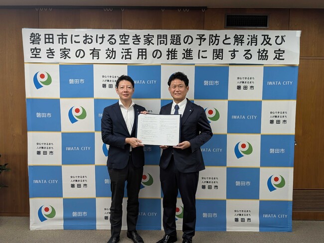 株式会社AlbaLink、静岡県磐田市と「磐田市における空き家問題の予防と解消及び空き家の有効活用の推進に関する協定」を締結