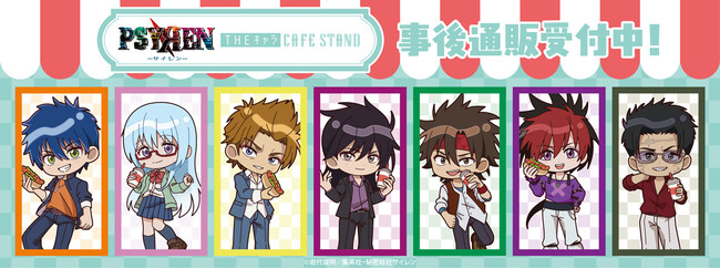 「PSYREN-サイレン- × THEキャラ CAFE STAND 東京ドームシティ店」の事後通販スタート！