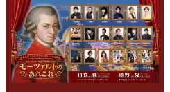 みなとみらいピアノフェスティバル2026開催！ ―テーマは「モーツァルトのあれこれ」、生誕270年のモーツァルトと出会うピアノづくしの4日間―