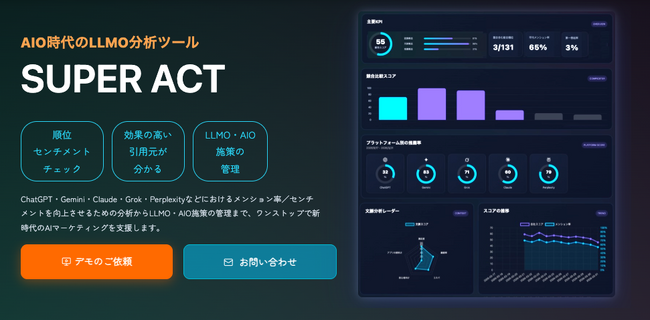 LLMO・AIO分析ツール「SUPER ACT」、柏市の地域情報メディア「かしわっぷ」の生成AI対策支援を開始