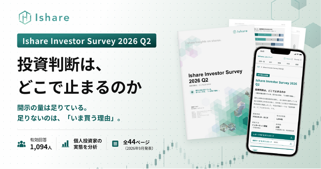 「Ishare Investor Survey 2026Q2」 を公開