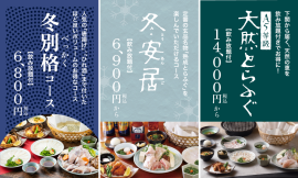 年末年始におすすめの飲み放題付きとらふぐコース 年末年始におすすめの飲み放題付きとらふぐコース