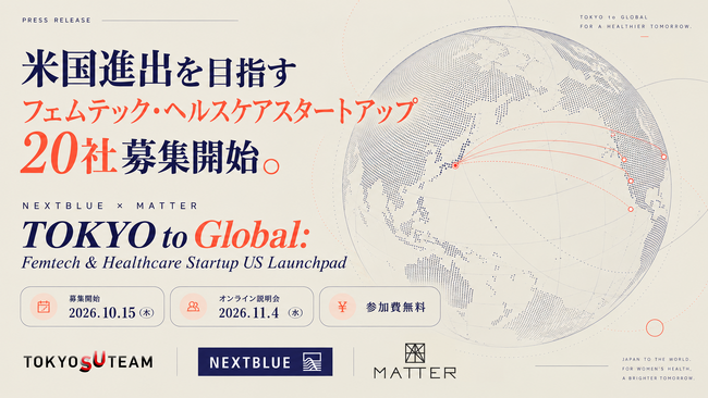 米国進出を目指すフェムテック・ヘルスケアスタートアップ20社の募集を開始。NEXTBLUE×MATTERが支援プログラムを始動