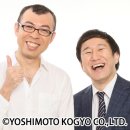 ジョイマン (お笑いコンビ) ジョイマン (お笑いコンビ)