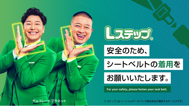 ohpner、LINE公式アカウントの拡張ツール「Lステップ」タクシーCM放映を担当