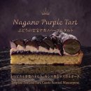ぶどうの至宝 ナガノパープルタルト