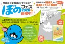 ぼのフェス2026秋POP ぼのフェス2026秋POP