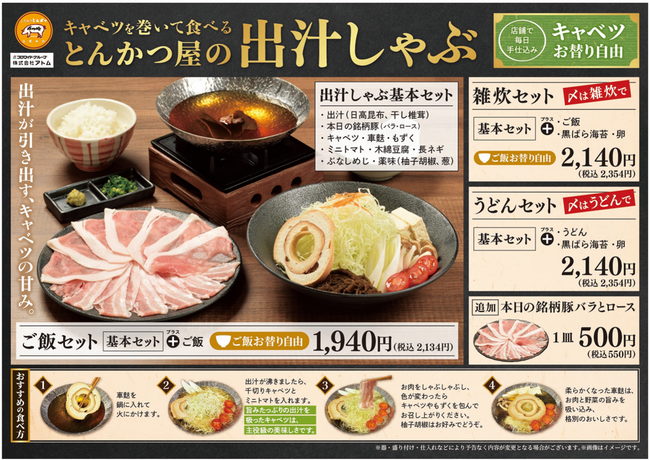 「出汁が引き出す、キャベツの甘み。」キャベツを巻いて食べるとんかつ屋の出汁しゃぶ
