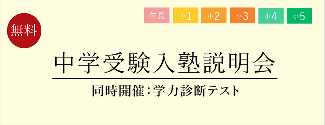 【栄光ゼミナール】年長～小学5年生と保護者対象「中学受験入塾説明会」を11月～1月に開催