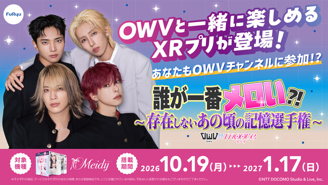 あなたも“OWVチャンネル”に出演できちゃう！？人気4人組ボーイズグループ「OWV」とXRプリモード『moove』のコラボが10月19日からスタート！