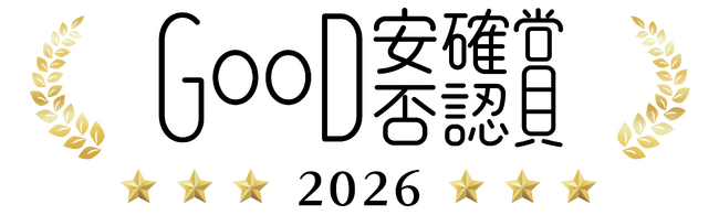 【Good安否確認賞2026】全国一斉訓練で優秀な成績を収めた団体を発表