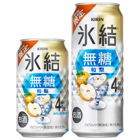スッキリ飲みやすい「氷結(R)無糖 ALC.4%」からみずみずしい果実感の「キリン 氷結(R)無糖 和梨 ALC.4%（期間限定）」登場！