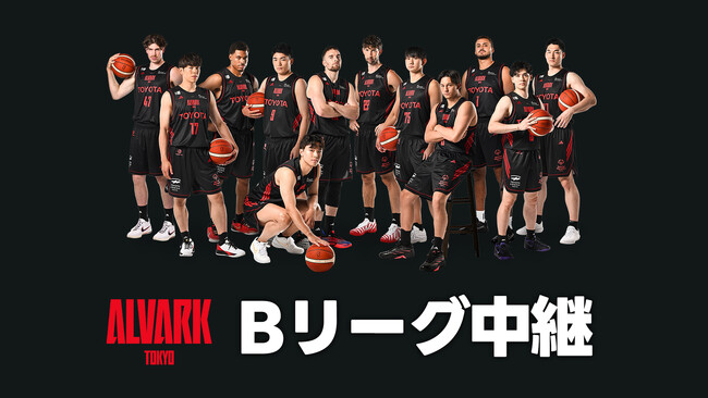 【Bリーグ中継】アルバルク東京 VS 宇都宮ブレックス 2026年11月1日（日）夜7時より放送決定！～昨季東地区王者・宇都宮をホームに迎える熱き頂上決戦～