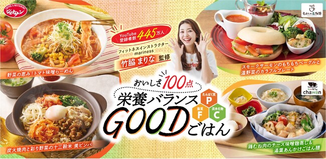 竹脇まりな監修の「PFCバランスメニュー」、すかいらーくグループ3ブランドで10月22日より販売開始!
