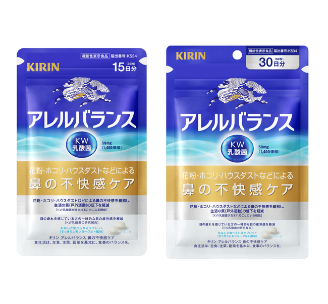 日本初※1花粉・ホコリ・ハウスダストなどによる鼻の不快感を緩和するKW乳酸菌を配合　機能性表示食品「キリン アレルバランス 鼻の不快感ケア」を10月13日新発売