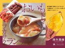 さつまいもとトマトをふんだんに使用したランチメニューの展開がスタート