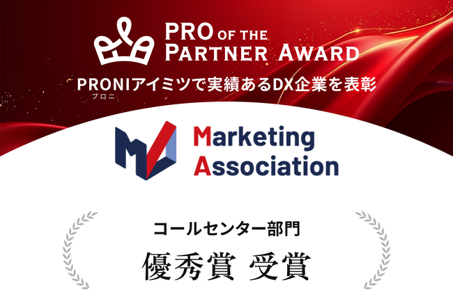 【受賞のお知らせ】「PRO of the Partner Award 2026」コールセンター部門を受賞いたしました！