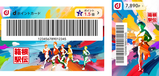 dポイントクラブ・d払い各アプリに「箱根駅伝」オリジナルデザインが登場!