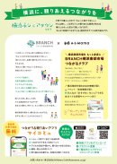 第1回イベントチラシ裏面 第1回イベントチラシ裏面