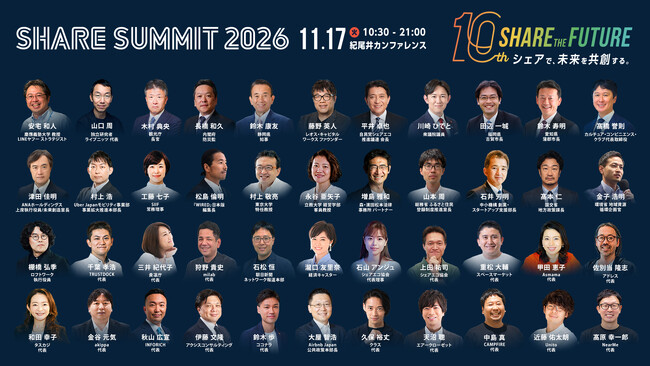 『SHARE SUMMIT 2026』全セッションと登壇者44名が決定。今年は新たに、サステナブルなサービスを体験できる「GREEN ROOM」を会場内に新設