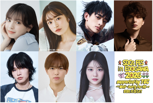 【SDGs FES in EDOGAWA 2026 supported by TGC～Well-being for ALL～】小國舞羽、葛西杏也菜、りんか、桑山隆太、鈴木曉、曽根凌輔、城田優が出演！