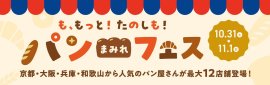 MOMOテラス_も、もっと!たのしも!パンまみれフェス_メインビジュアル MOMOテラス_も、もっと!たのしも!パンまみれフェス_メインビジュアル