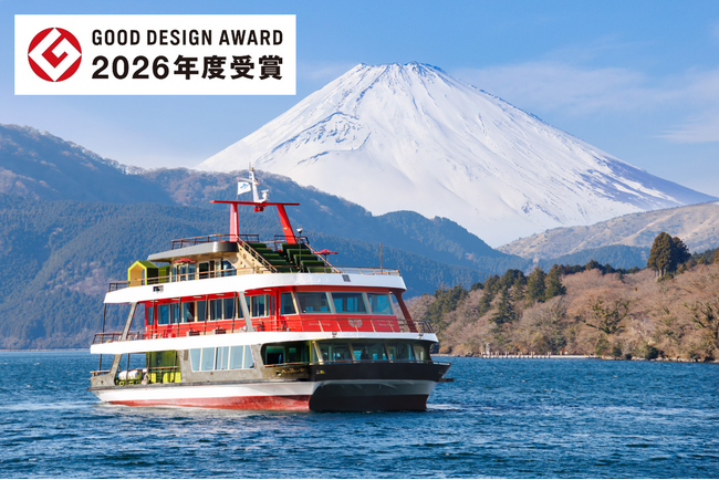 富士急グループ|箱根・芦ノ湖のクルーズ船「箱根遊船 大茶会」2026年度グッドデザイン賞を受賞