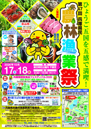 兵庫県環境部と共同で「第47回兵庫県民農林漁業祭」出展