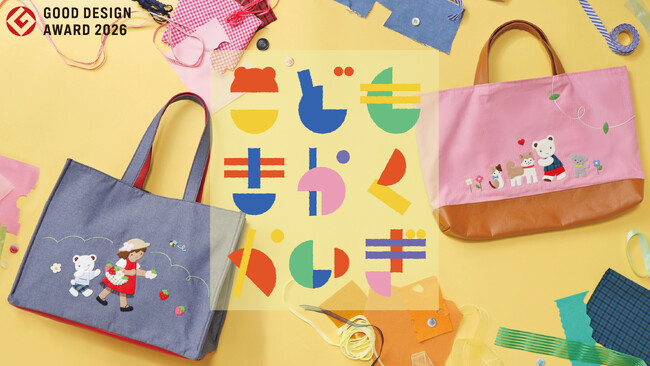 ベビー・子ども関連企業のファミリアが開催する、子どものアイデアをカタチにするモノづくりの体験型教育プログラム「子ども企画会議」が「2026年度グッドデザイン賞」を受賞