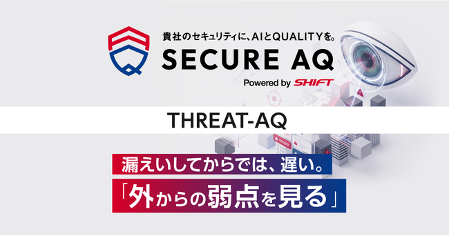 脅威インテリジェンスとAI分析を掛け合わせた新たなセキュリティ運用サービス「THREAT-AQ」の提供を開始