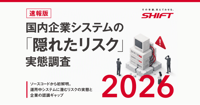 運用中システムの90.4%が保守切れに到達、14.1%は「老朽化×複雑化×保守切れ」が重なる超危険水準に