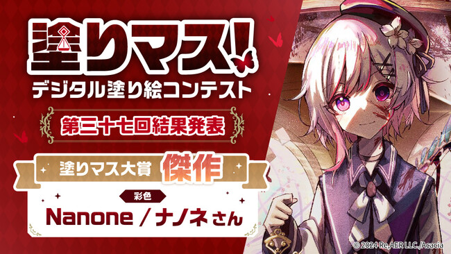応募総数3,353点！「魔法少女ノ魔女裁判」とコラボした塗り絵コンテスト「塗りマス！」第三十七回の受賞作品を発表