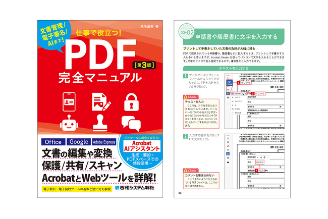『仕事で役立つ！PDF完全マニュアル［第3版］』 2026年10月27日発売！ 最新の使い方を基本から網羅して解説！ Acrobat ReaderとAcrobat、電子署名、スマホの活用まで