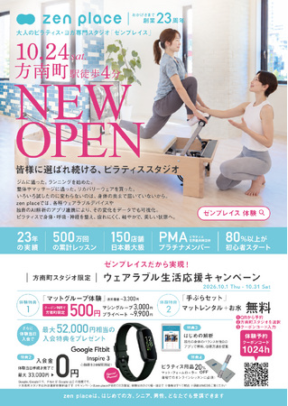 【2026.10.24（土）OPEN】国内150店舗のzen place ピラティス・ヨガスタジオ「zen place pilates 方南町」、クーポンでマットグループ体験レッスンが￥500に